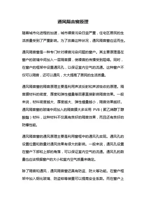 通风隔音窗原理