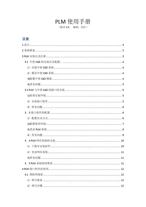 PLM使用手册