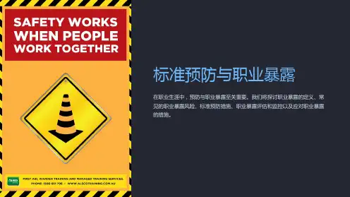标准预防与职业暴露