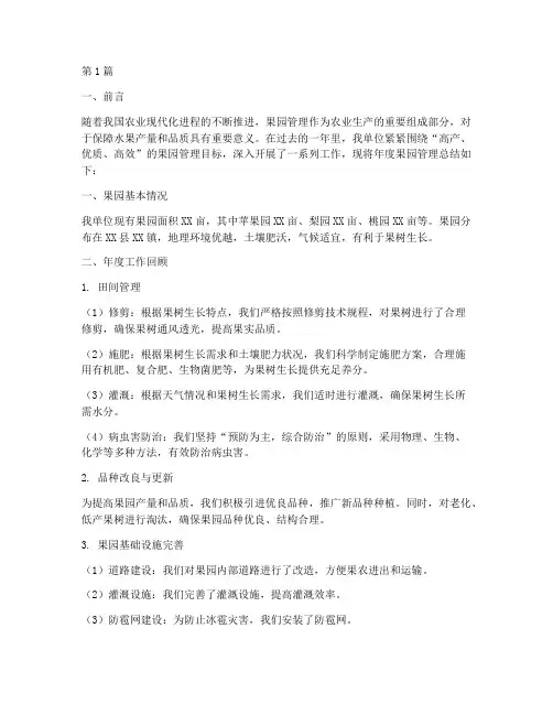 果园管理年度总结(3篇)