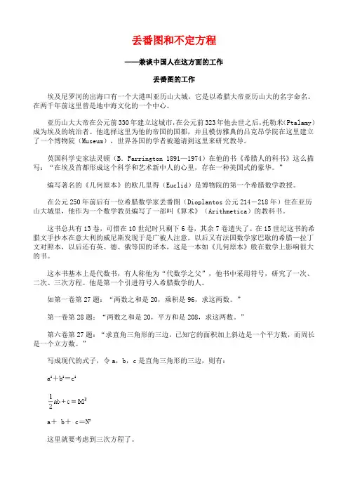 丢番图和不定方程