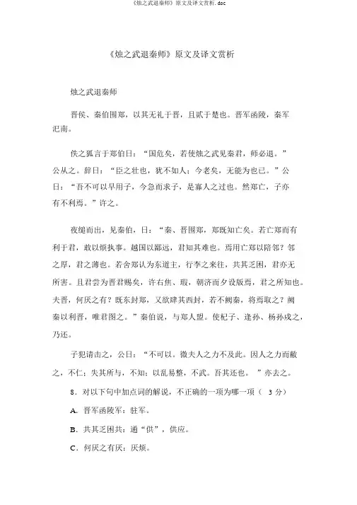 《烛之武退秦师》原文及译文赏析.doc