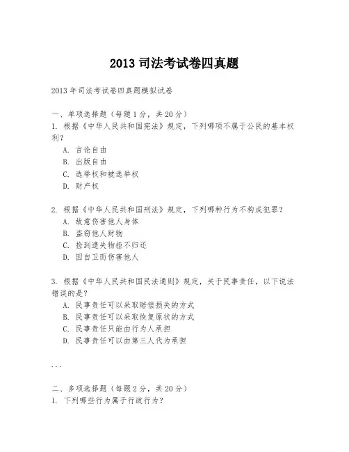 2013司法考试卷四真题