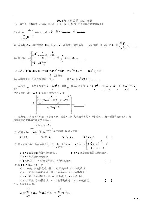 2004年考研数学三真题与解析
