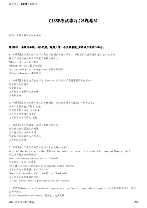 CISSP考试练习(习题卷6)