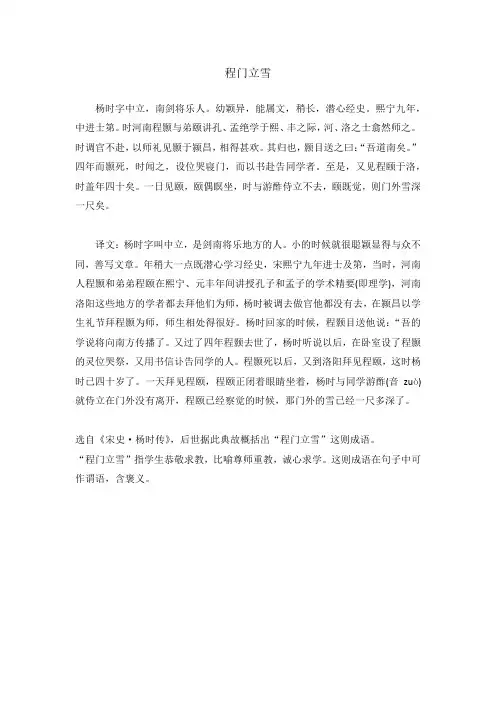 程门立雪翻译