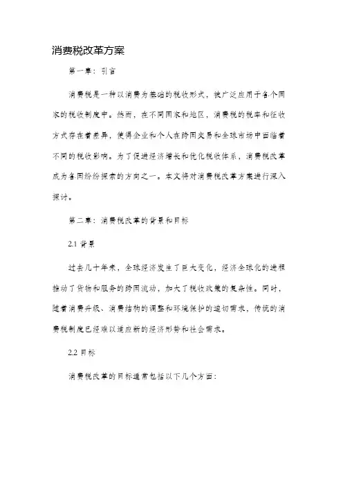 消费税改革方案
