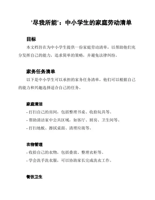 '尽我所能'：中小学生的家庭劳动清单