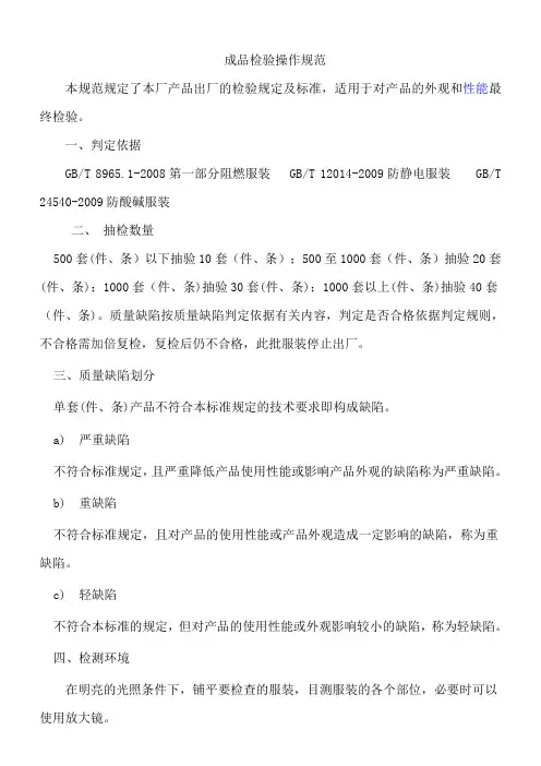 品质检验操作规范