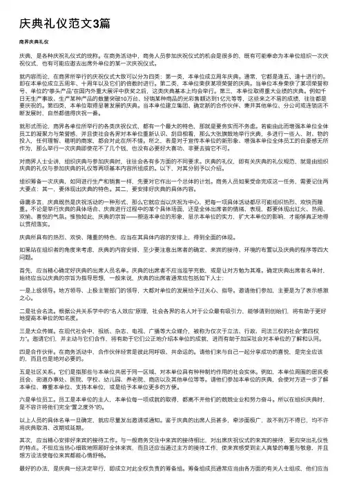 庆典礼仪范文3篇