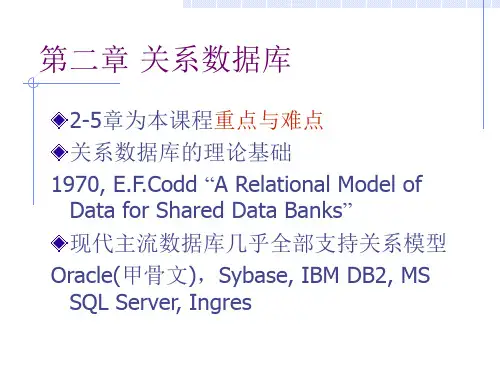 数据库原理2 关系数据库