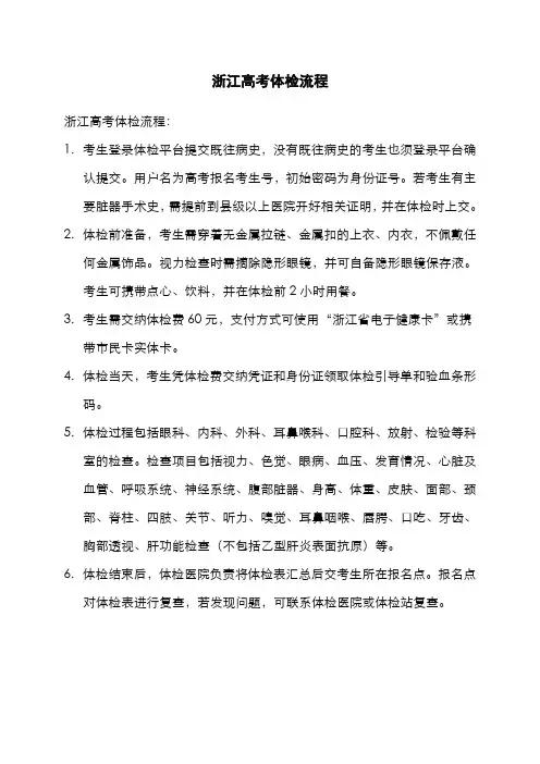 浙江高考体检流程