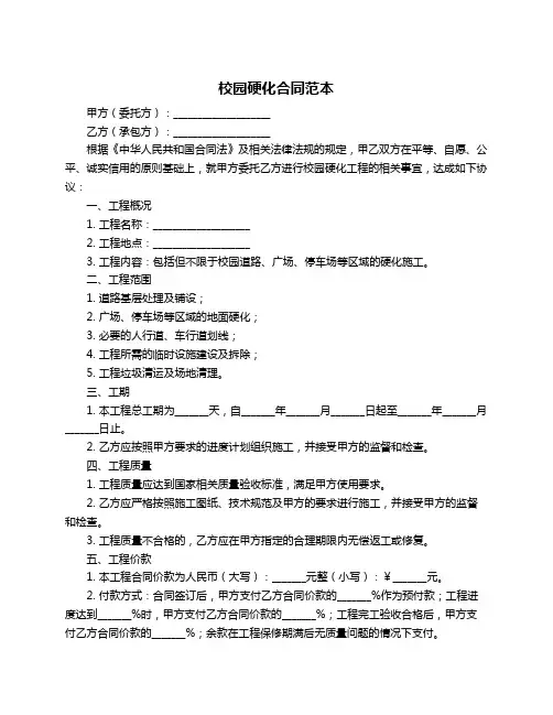 校园硬化合同范本