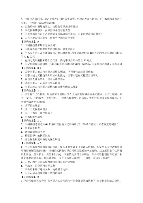 2013年司法考试真题及解析含答案和详细解析