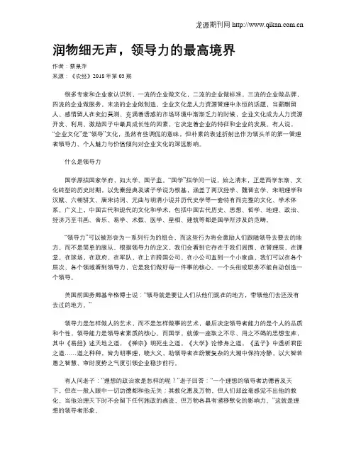 润物细无声,领导力的最高境界