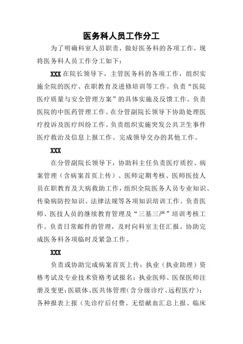 医务科人员工作分工