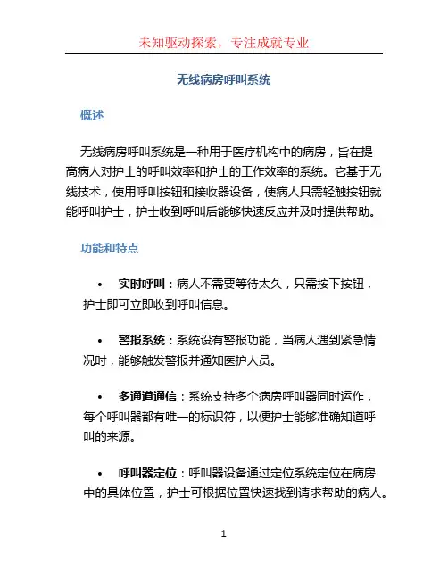 无线病房呼叫系统