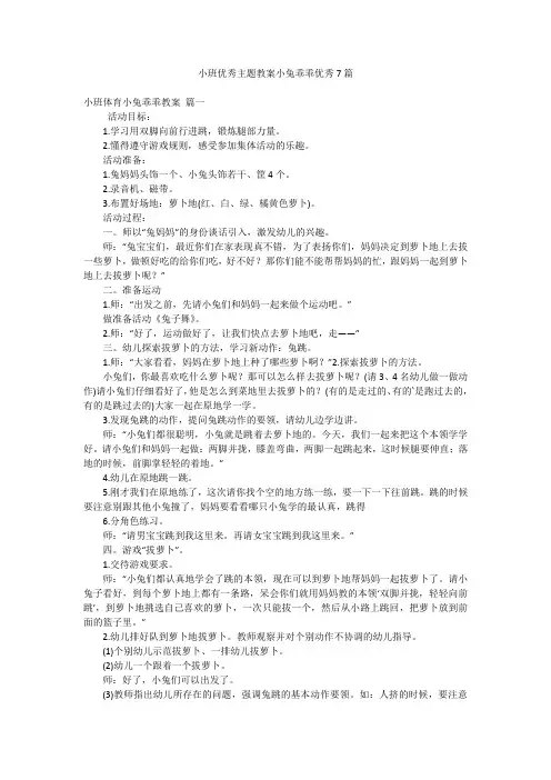 小班优秀主题教案小兔乖乖优秀7篇