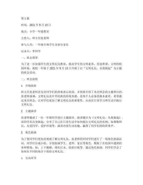 小学一年级文明班会记录(3篇)