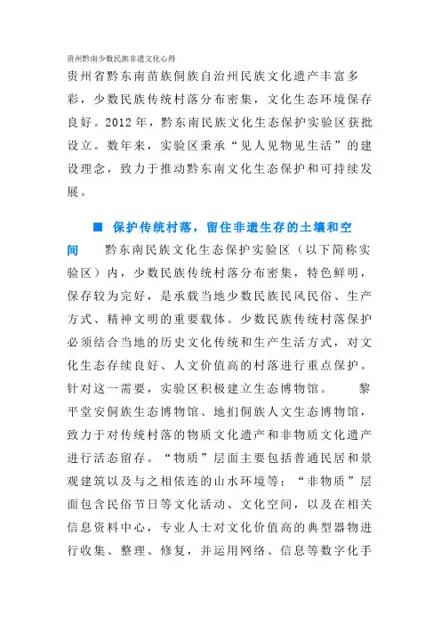 贵州黔南少数民族非遗文化心得