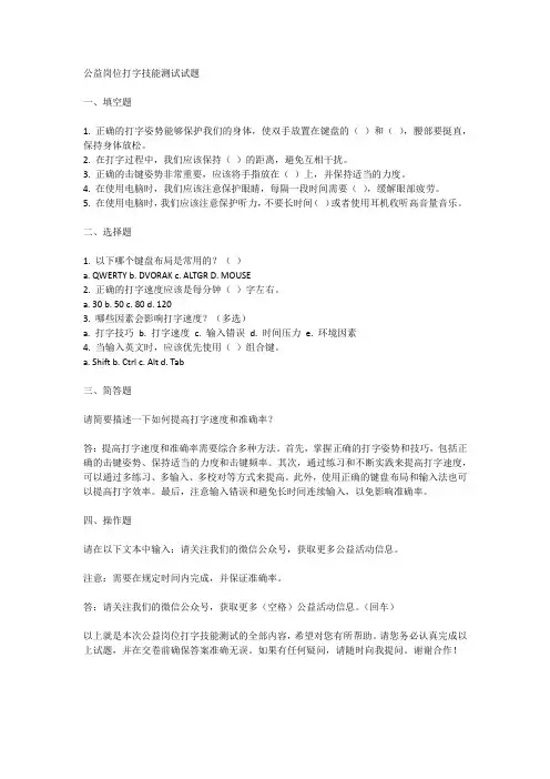 公益岗位打字技能测试试题