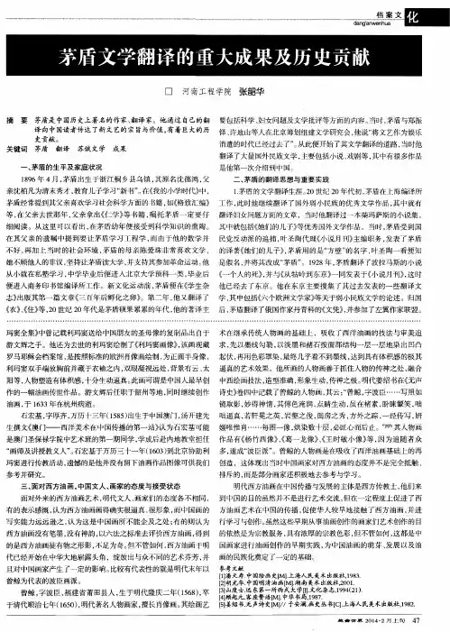 茅盾文学翻译的重大成果及历史贡献