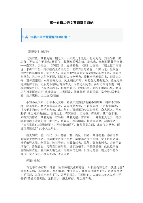 高一必修二语文背诵篇目归纳