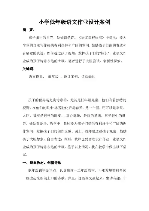 小学低年级语文作业设计案例