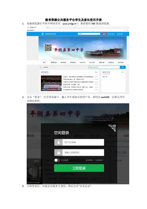 教育资源公共服务平台学生及家长使用手册