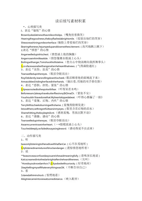 读后续写句型积累