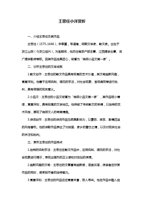 王思任小洋赏析