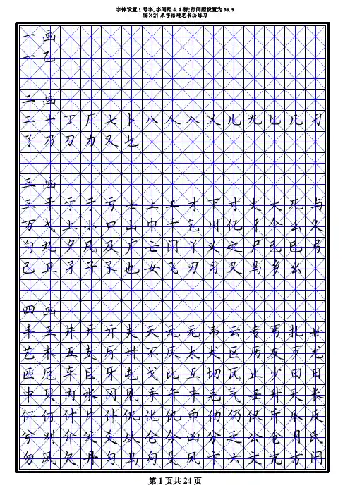田英章 7000常用字 硬笔楷书米字格模板