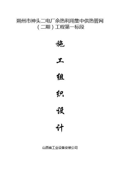 供热管网施工组织设计