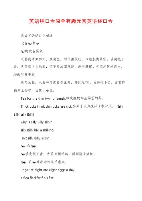 英语绕口令简单有趣元音英语绕口令