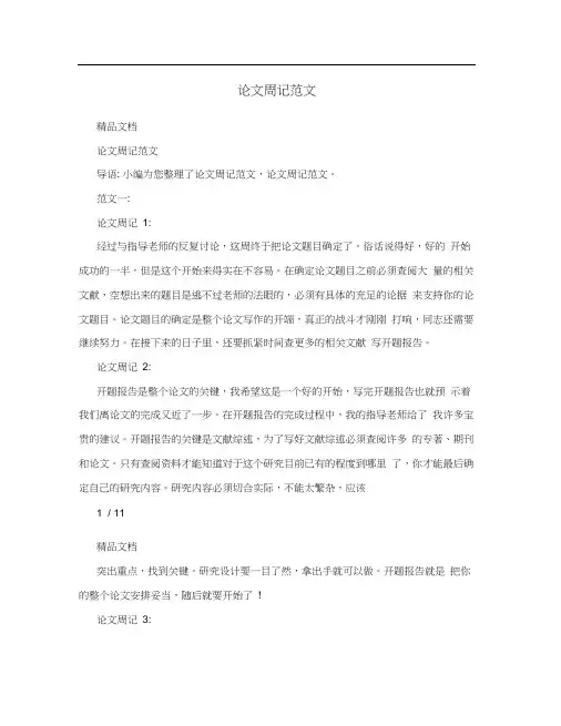 论文周记范文