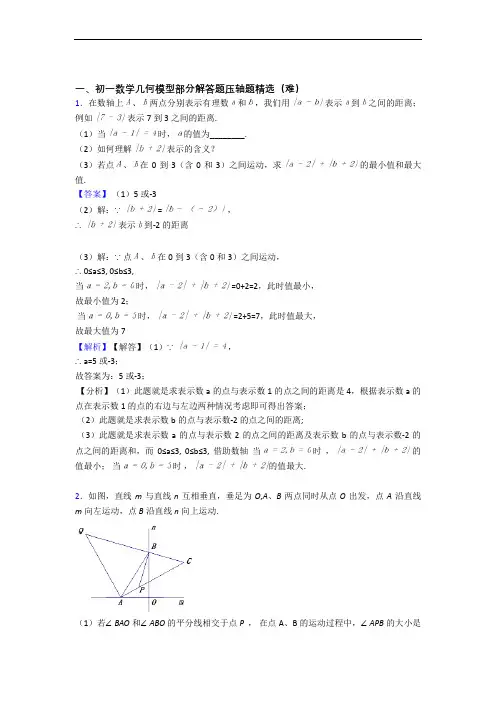 人教版七年级数学上册 几何图形初步(提升篇)(Word版 含解析)
