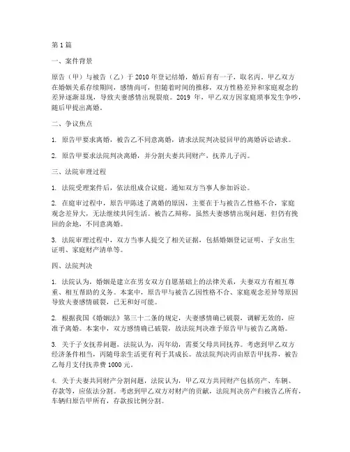 婚姻家庭法律案例(3篇)