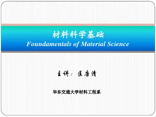 材料科学基础—张代东—chap8 金属的固态扩散