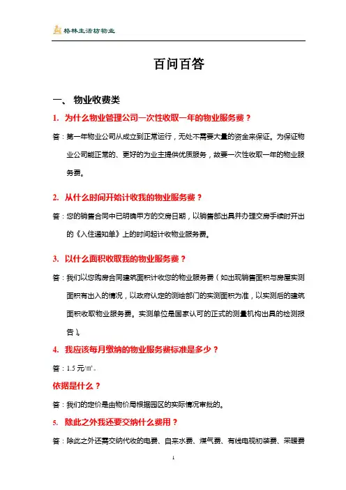 百问百答(完整版)