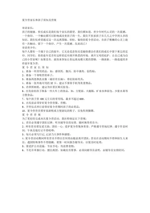 夏令营家长和孩子须知及营规