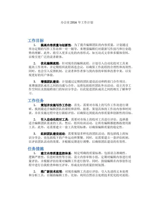 办公室2016年工作计划