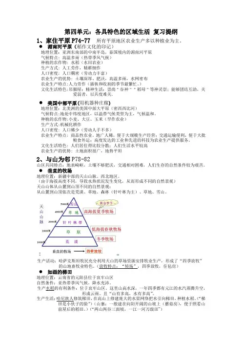 初一历史第四单元复习提纲