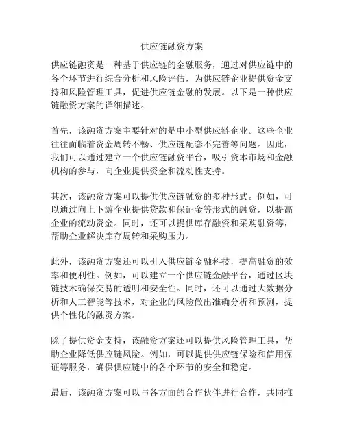 供应链融资方案