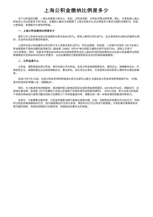 上海公积金缴纳比例是多少