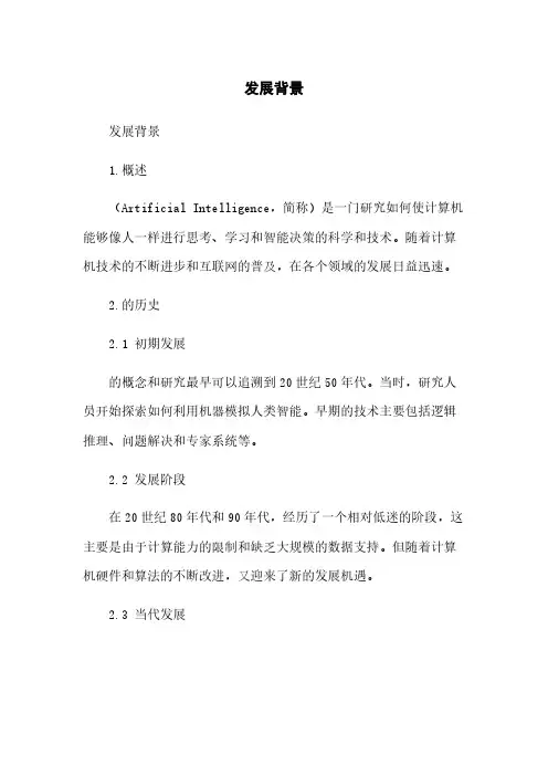 人工智能发展背景