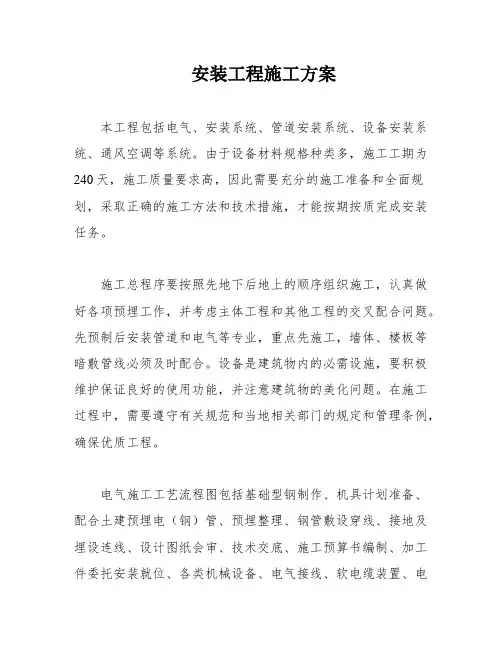 安装工程施工方案