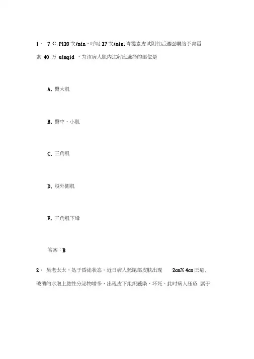 福建省护士资格考点胆囊结石的术后护理理论考试试题及答案