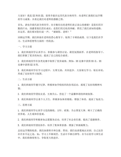 结课报告学生发言稿范文