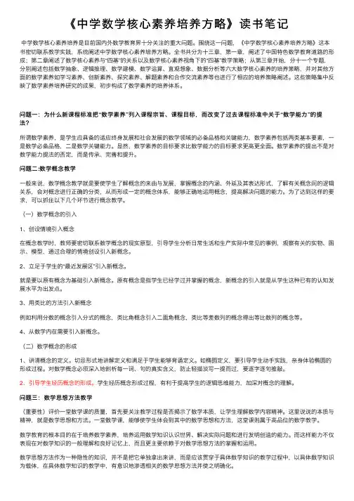 《中学数学核心素养培养方略》读书笔记