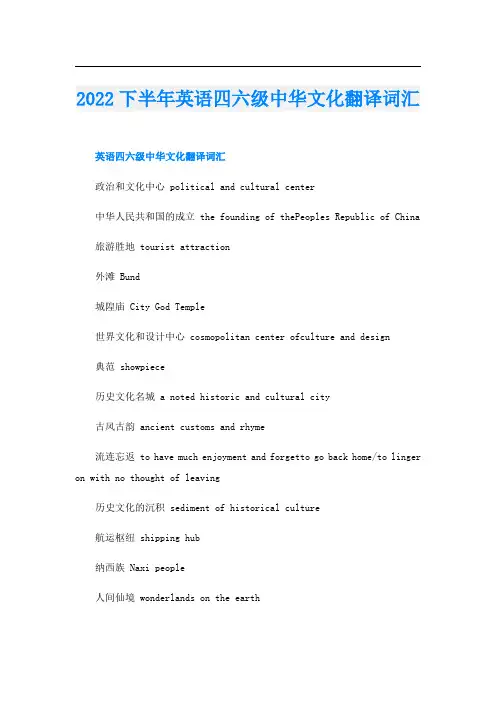 下半年英语四六级中华文化翻译词汇